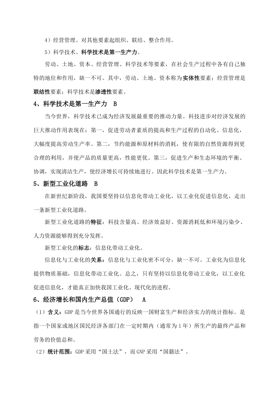 2011届高一政治 经济考纲素材 沪教版_第3页