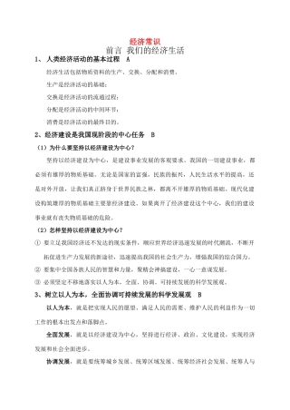 2011届高一政治 经济考纲素材 沪教版