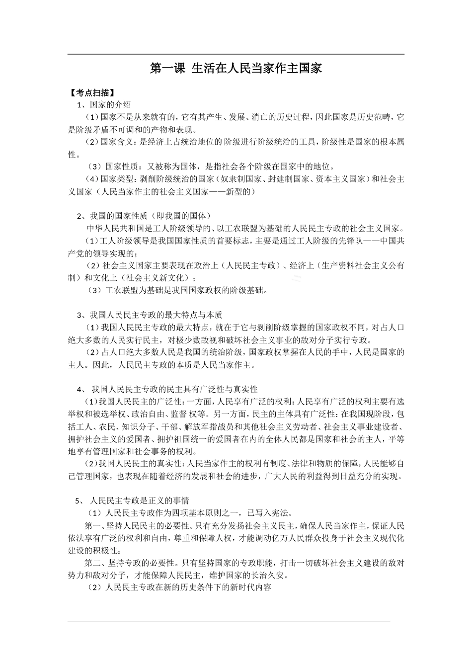 2010高三政治一轮复习精品：政治生活1单元 公民的政治生活 by 高骏_第2页