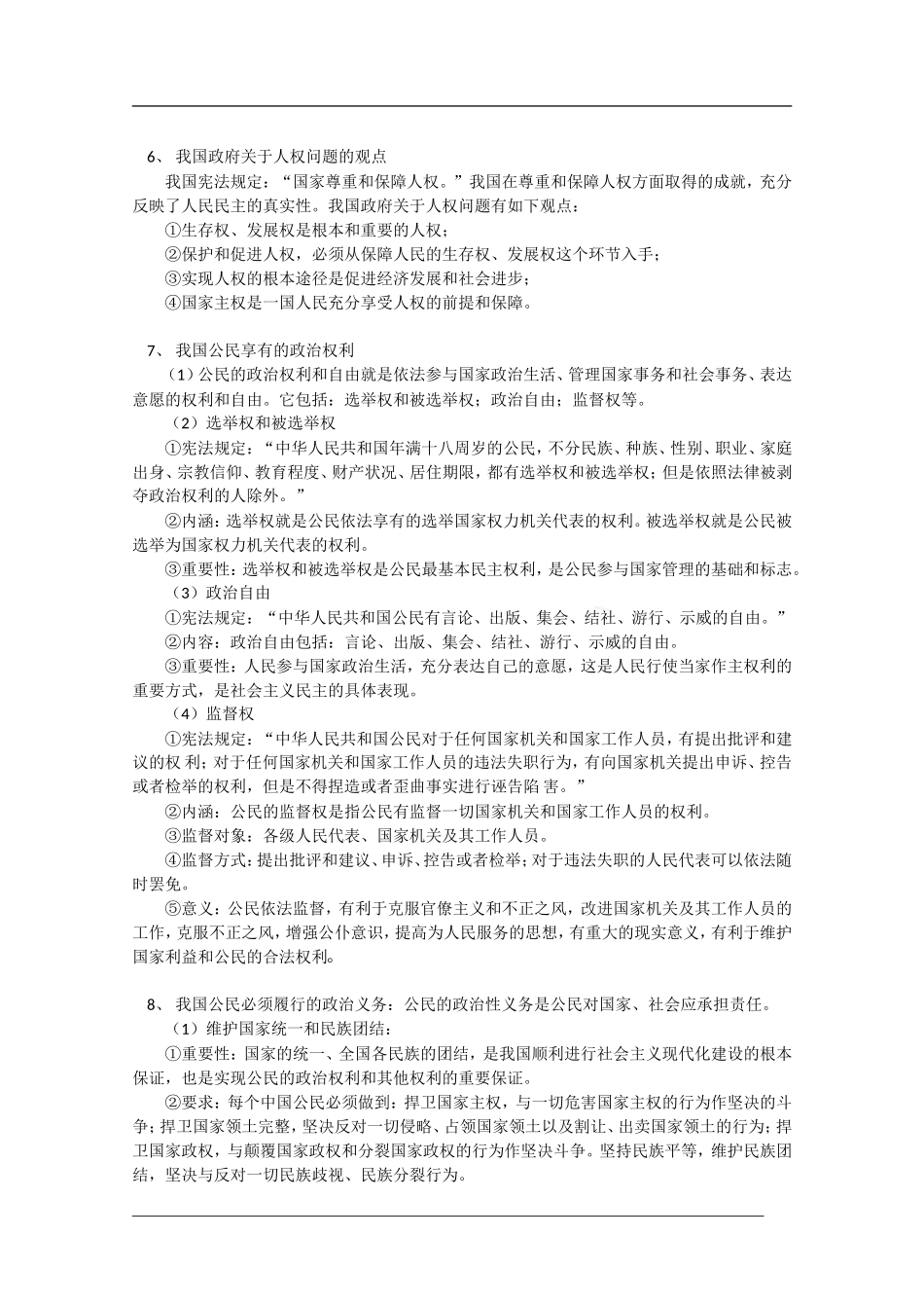 2010高三政治一轮复习精品：政治生活1单元 公民的政治生活 by 高骏_第3页