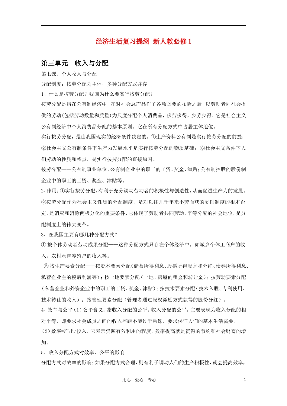 2011届高考政治一轮复习教案 政治生活（三）第三单元收入与分配 新人教版必修1_第1页