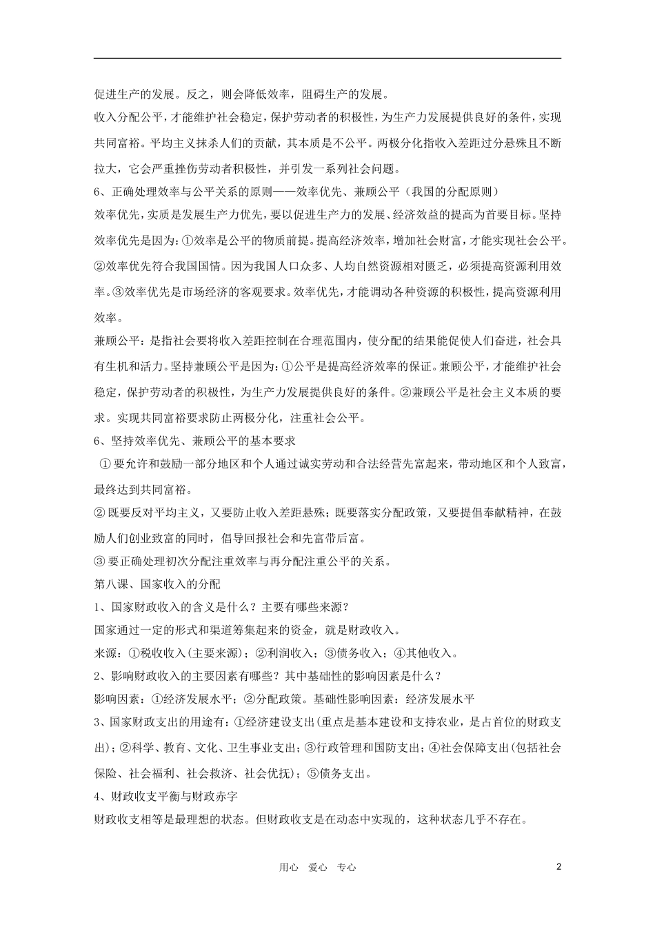 2011届高考政治一轮复习教案 政治生活（三）第三单元收入与分配 新人教版必修1_第2页