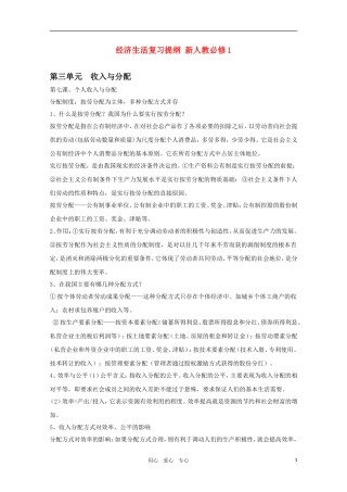 2011届高考政治一轮复习教案 政治生活（三）第三单元收入与分配 新人教版必修1