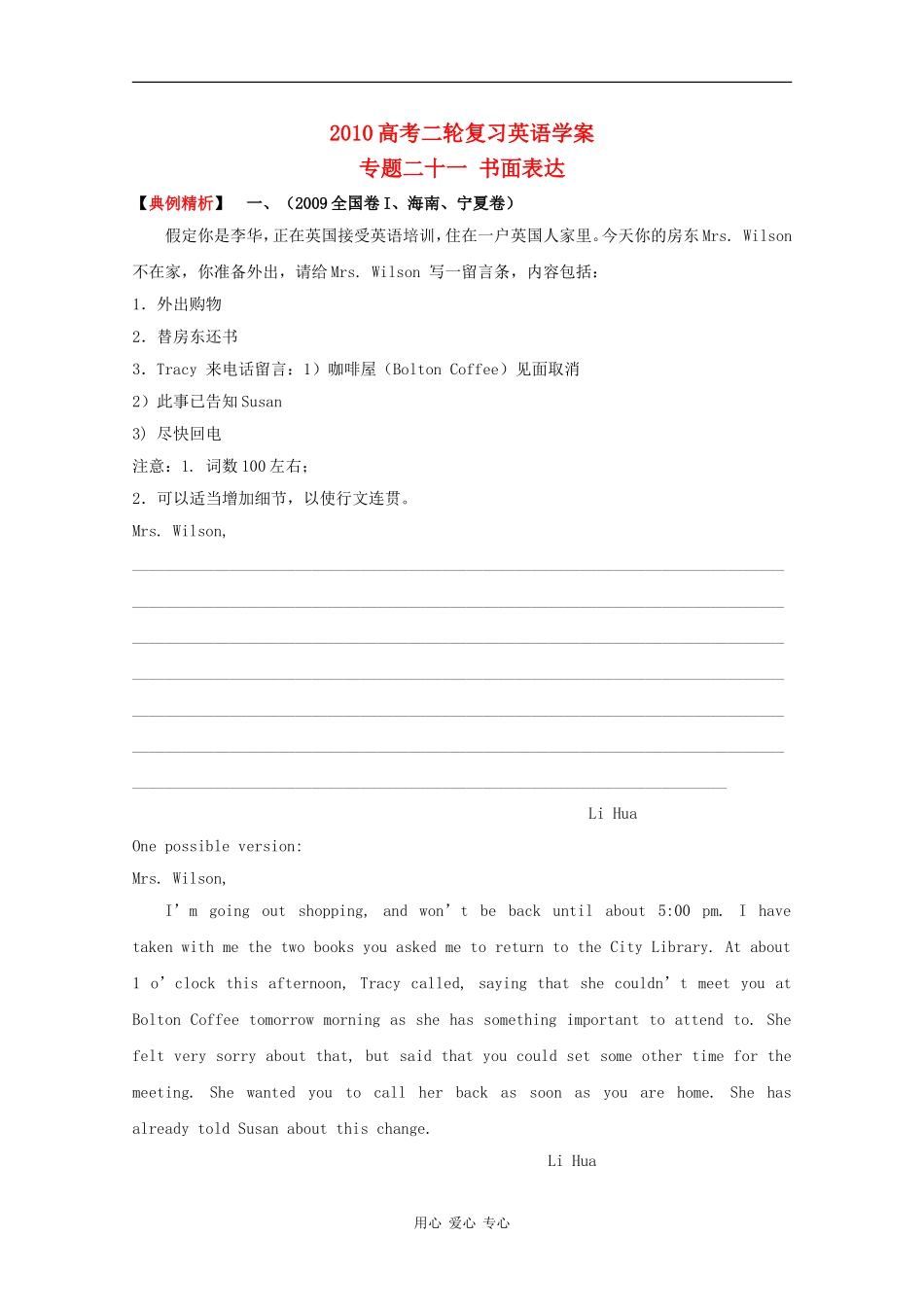 2010高中英语高考二轮复习：专题二十一 书面表达学案_第1页