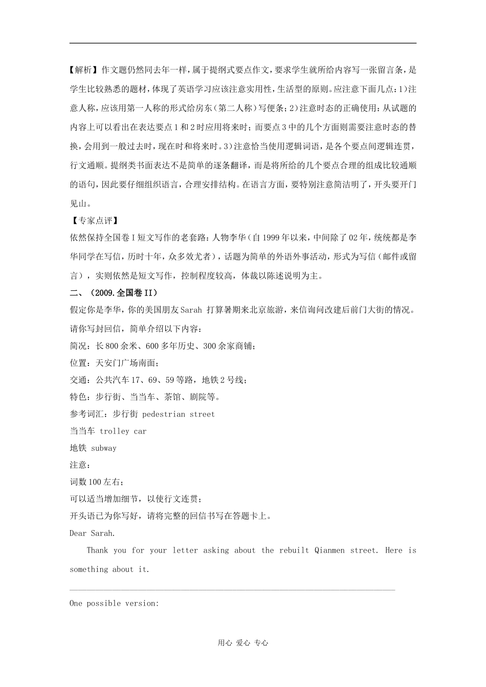 2010高中英语高考二轮复习：专题二十一 书面表达学案_第2页