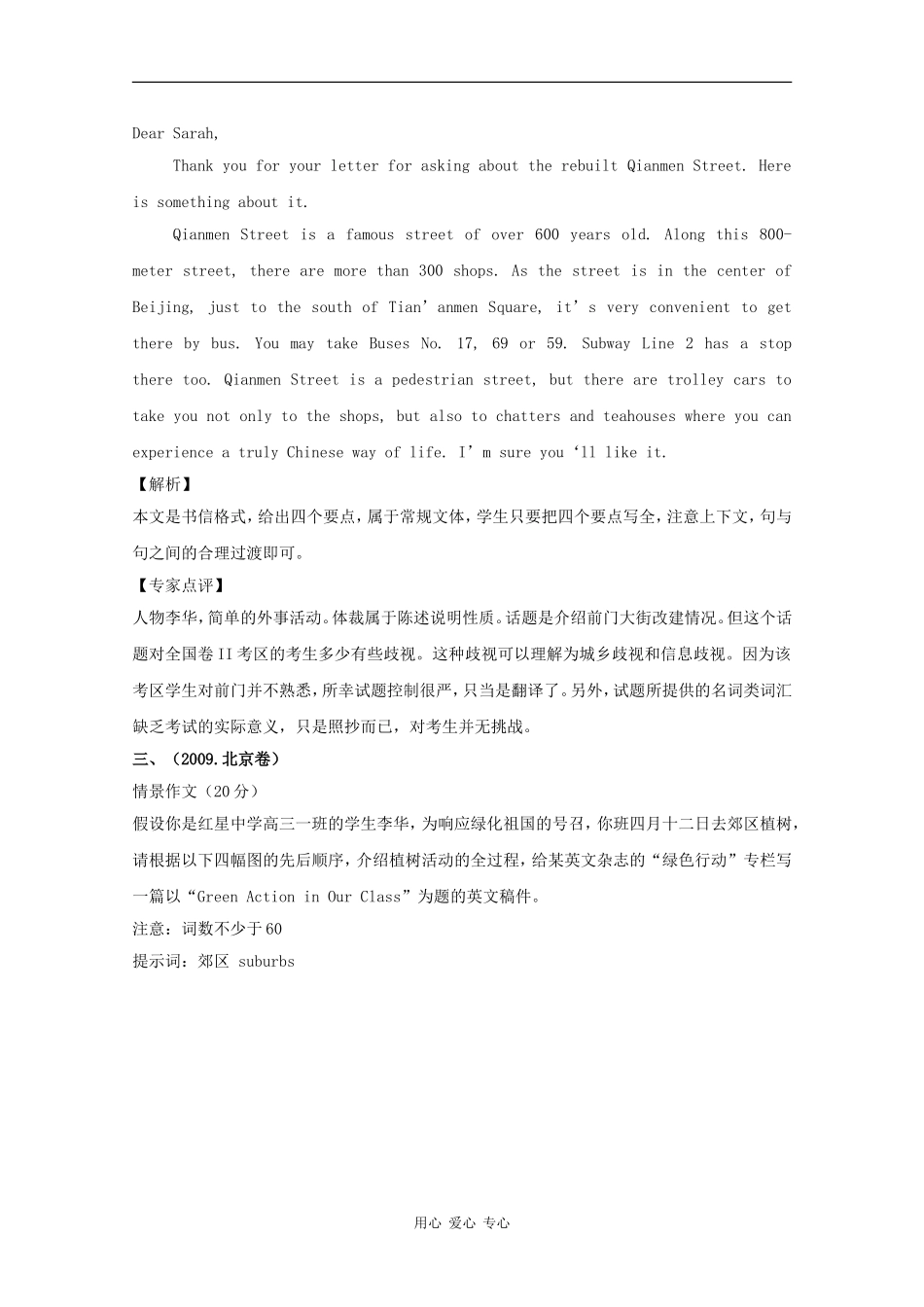 2010高中英语高考二轮复习：专题二十一 书面表达学案_第3页