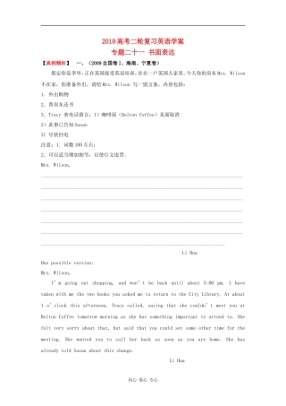 2010高中英语高考二轮复习：专题二十一 书面表达学案
