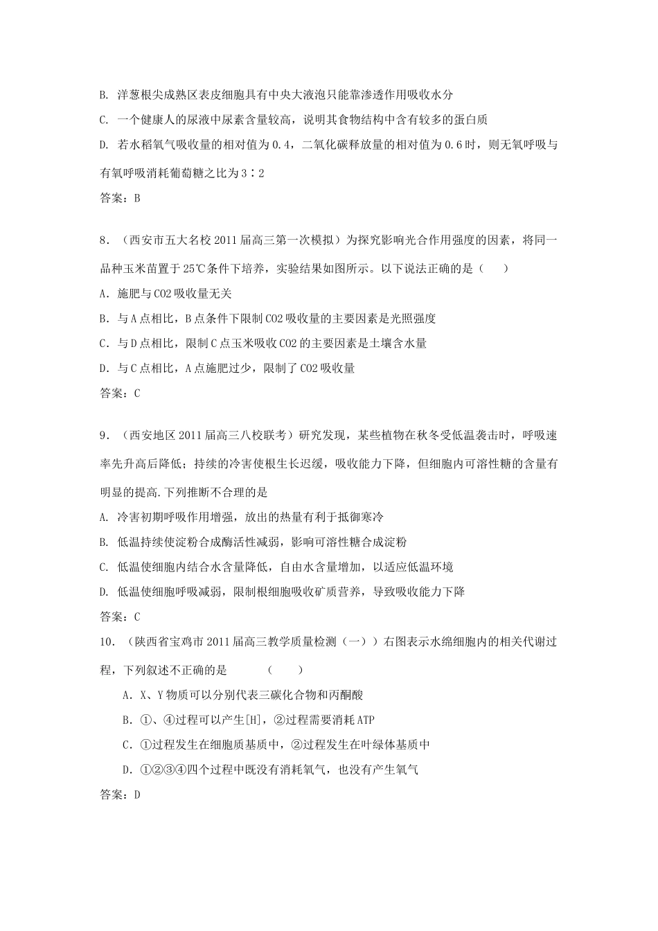 2011届高中生物 各地调考试题分类 植物代谢素材_第3页