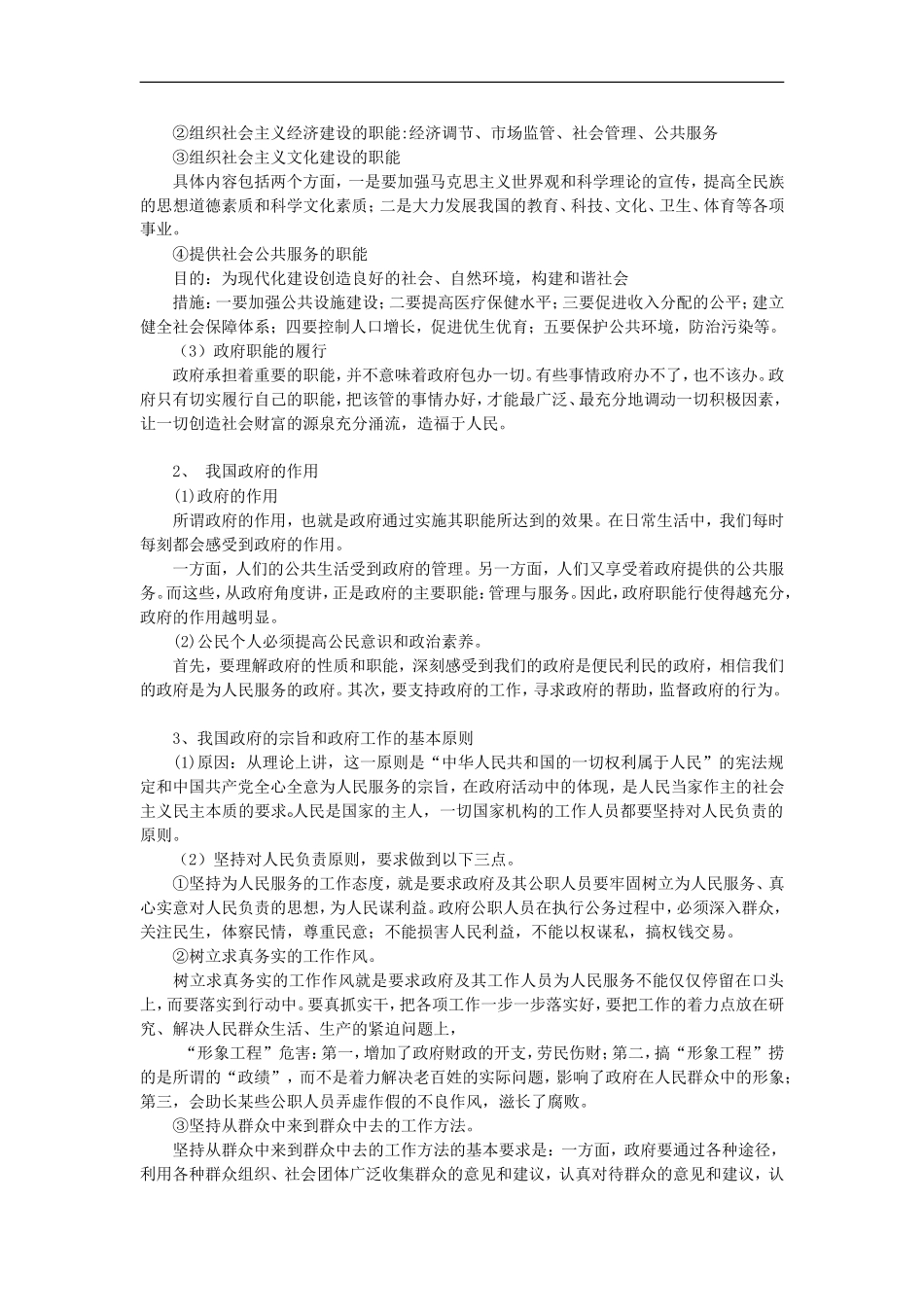2010高三政治一轮复习精品：政治生活2单元 为人民服务的政府_第2页