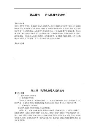 2010高三政治一轮复习精品：政治生活2单元 为人民服务的政府