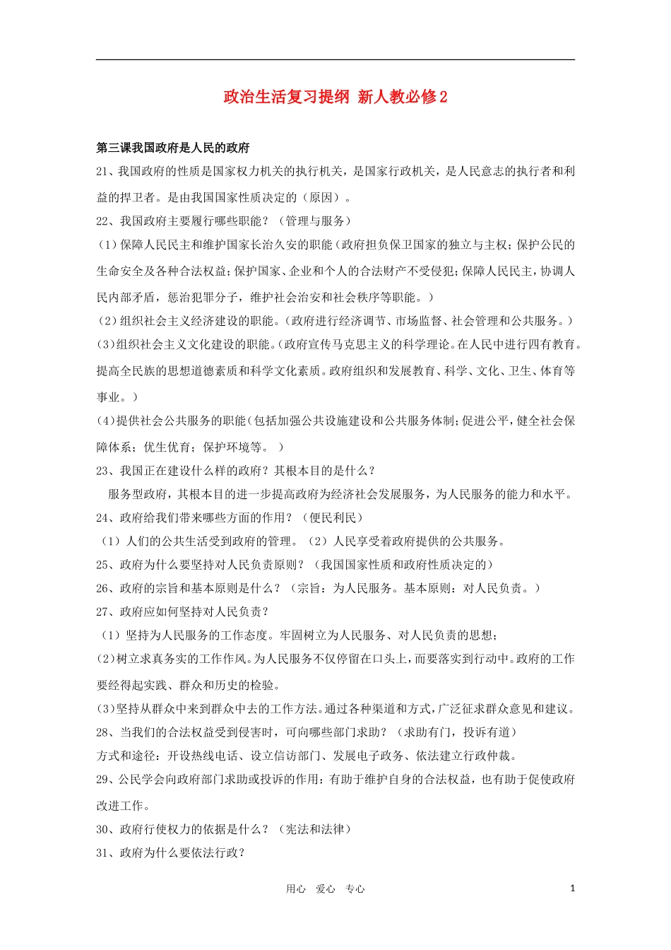 2011届高考政治一轮复习教案 政治生活（三）第三课我国政府是人民的政府 新人教版必修2_第1页