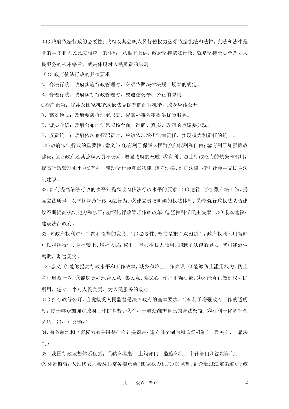 2011届高考政治一轮复习教案 政治生活（三）第三课我国政府是人民的政府 新人教版必修2_第2页