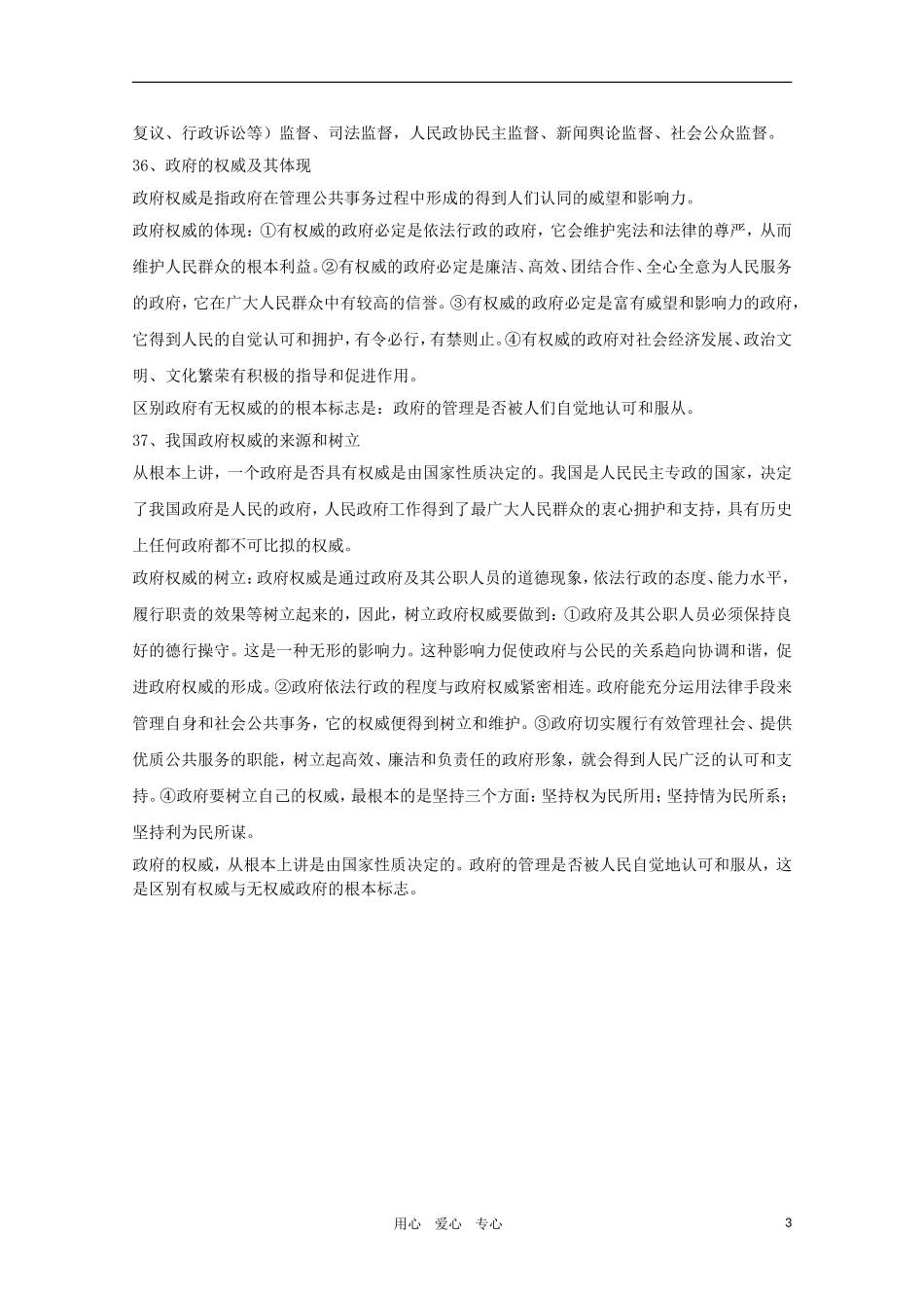 2011届高考政治一轮复习教案 政治生活（三）第三课我国政府是人民的政府 新人教版必修2_第3页