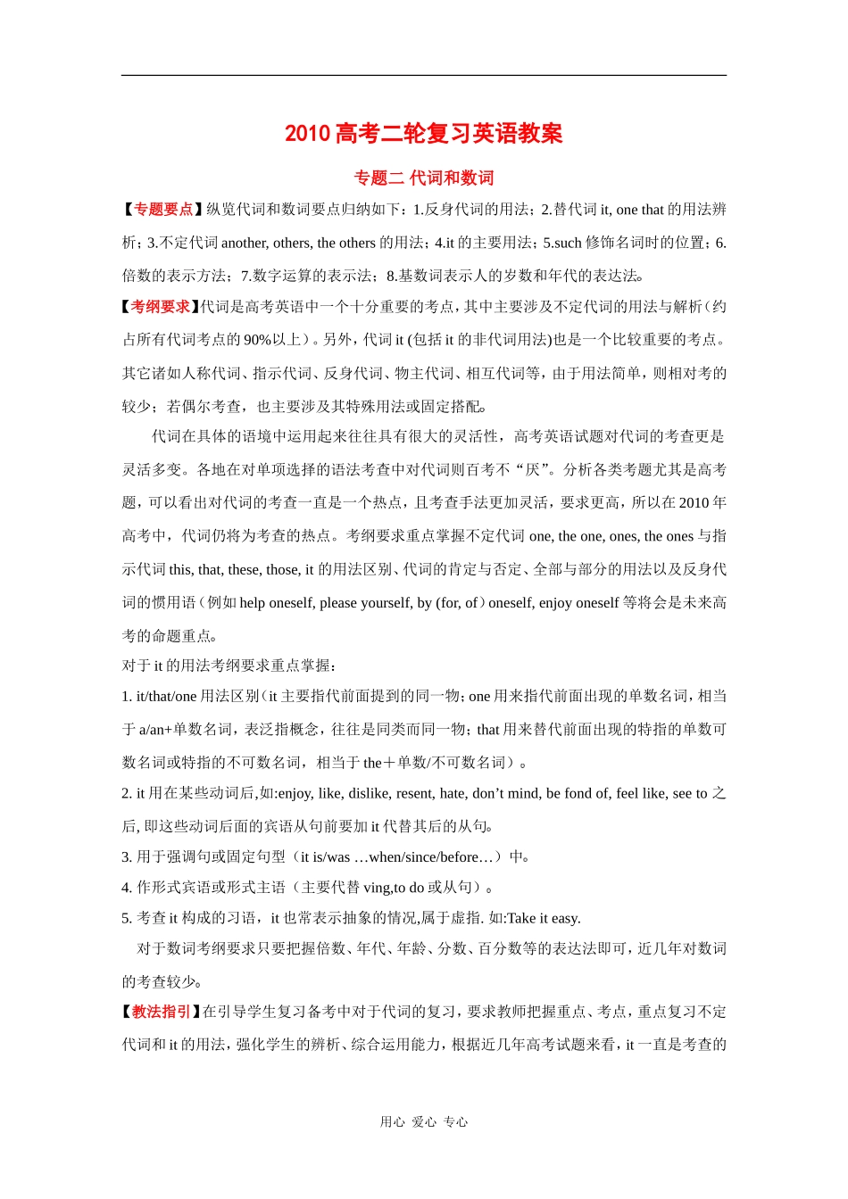 2010高中英语高考二轮复习教案—专题二 代词和数词_第1页