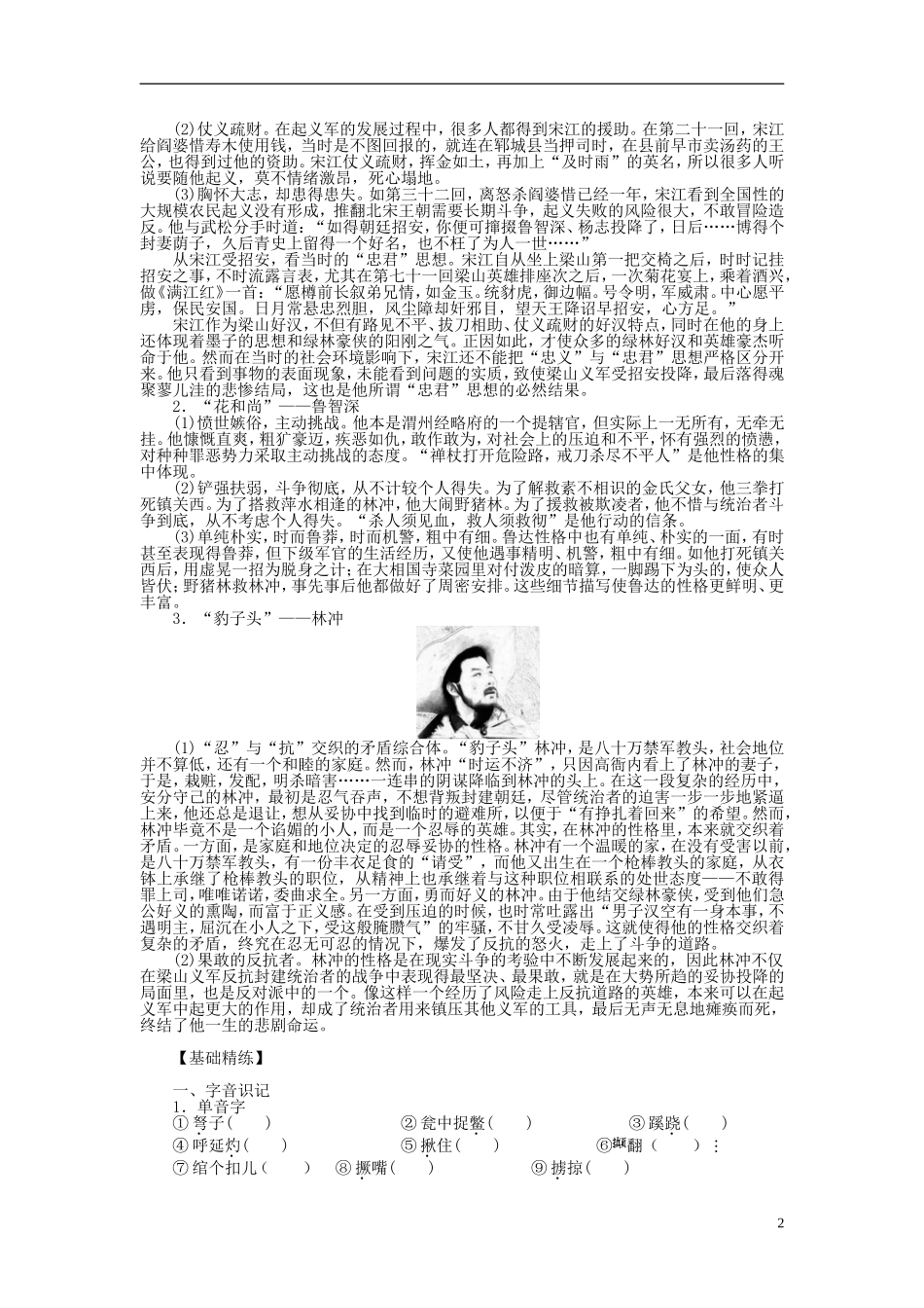 2011-2012学年高中语文 第1单元 历史与英雄第2课《水浒传》李逵负荆同步教学案 新人教选修《中国小说欣赏》_第2页