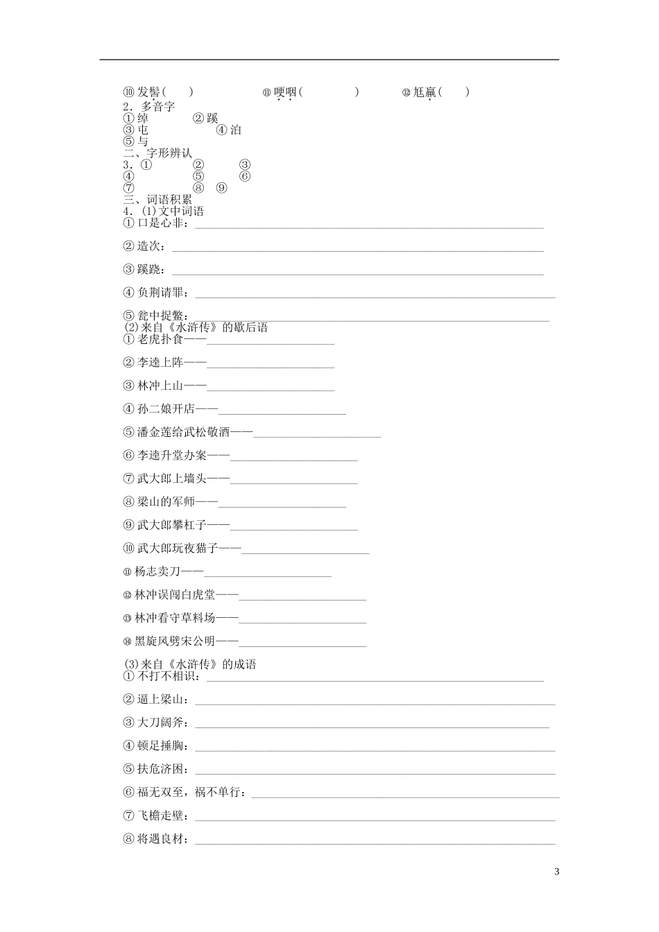 2011-2012学年高中语文 第1单元 历史与英雄第2课《水浒传》李逵负荆同步教学案 新人教选修《中国小说欣赏》_第3页