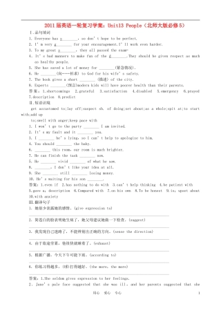 2011届高中英语一轮复习 Unit13 People学案 北师大版必修5