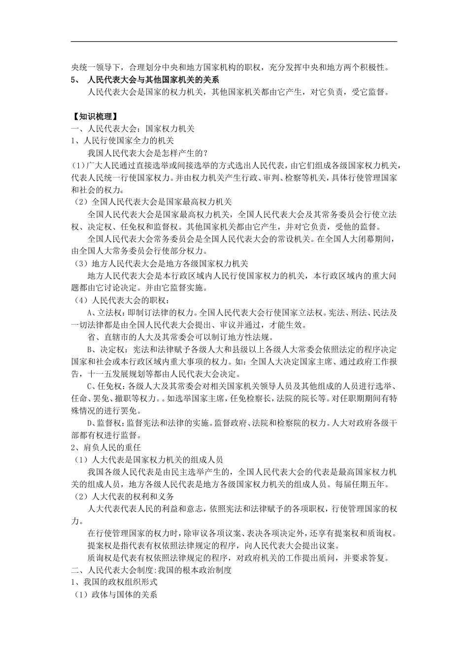2010高三政治一轮复习精品：政治生活3单元 建设社会主义政治文明_第3页