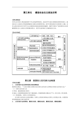 2010高三政治一轮复习精品：政治生活3单元 建设社会主义政治文明