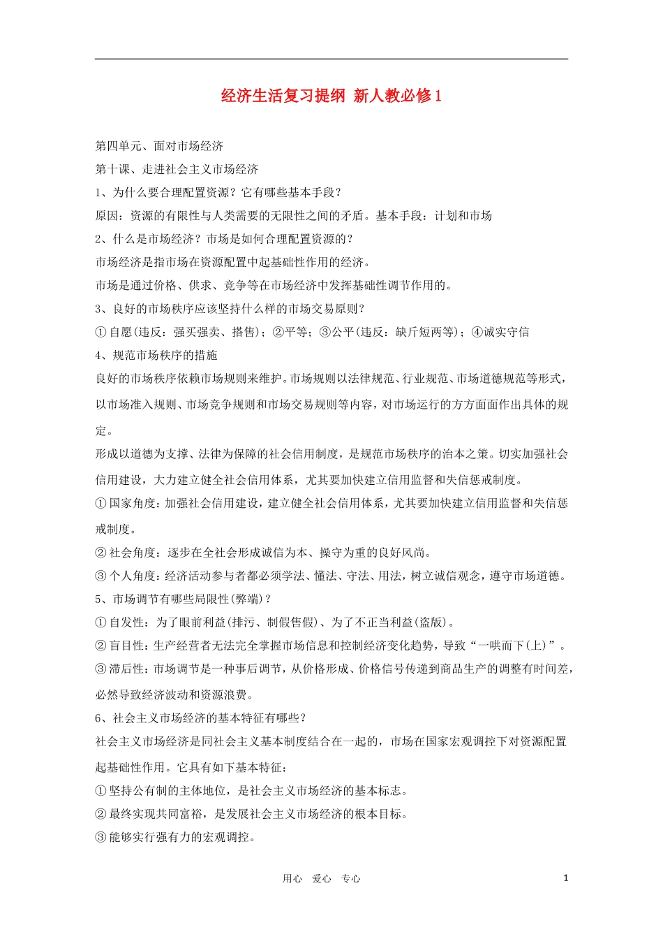 2011届高考政治一轮复习教案 政治生活（四）第四单元、面对市场经济 新人教版必修1_第1页