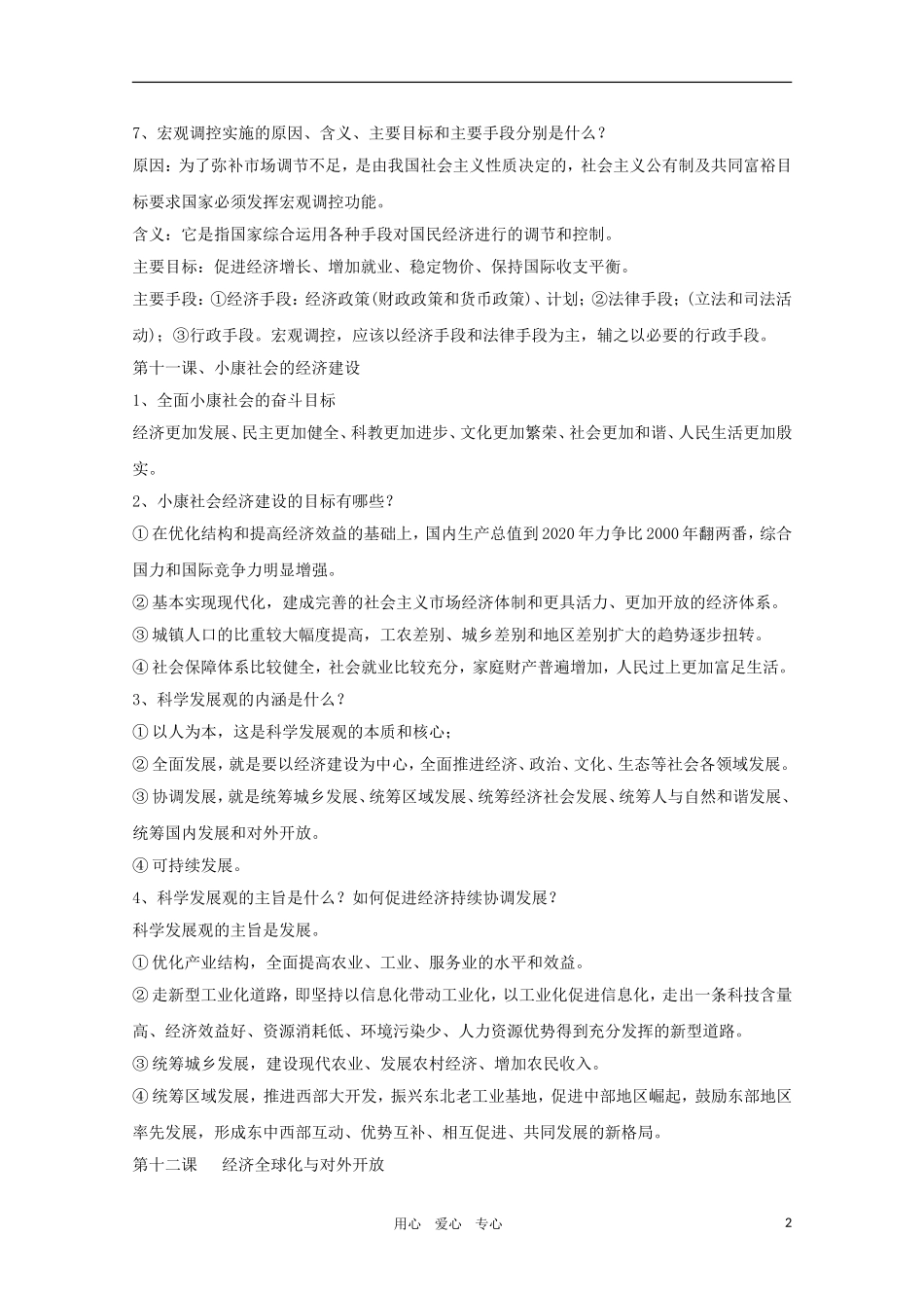 2011届高考政治一轮复习教案 政治生活（四）第四单元、面对市场经济 新人教版必修1_第2页
