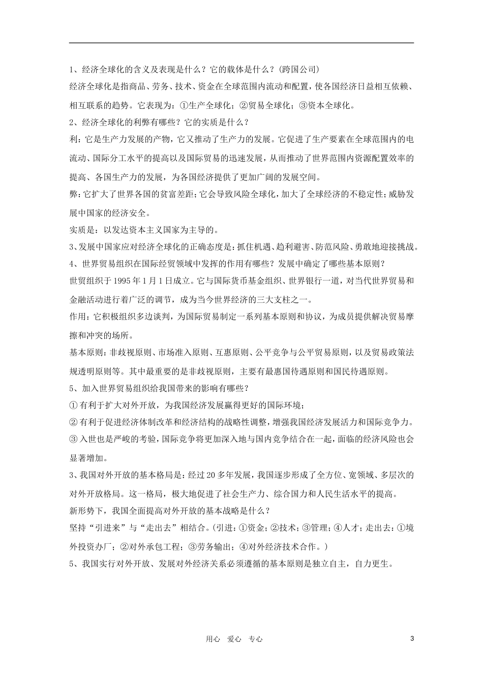 2011届高考政治一轮复习教案 政治生活（四）第四单元、面对市场经济 新人教版必修1_第3页