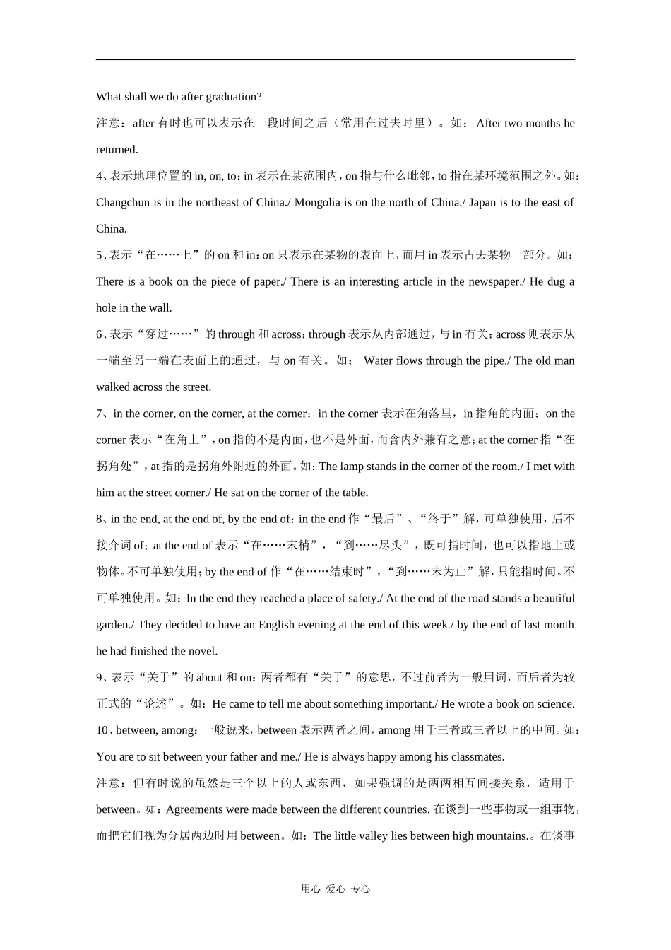 2010高中英语高考二轮复习教案—专题四 介词和连词_第3页