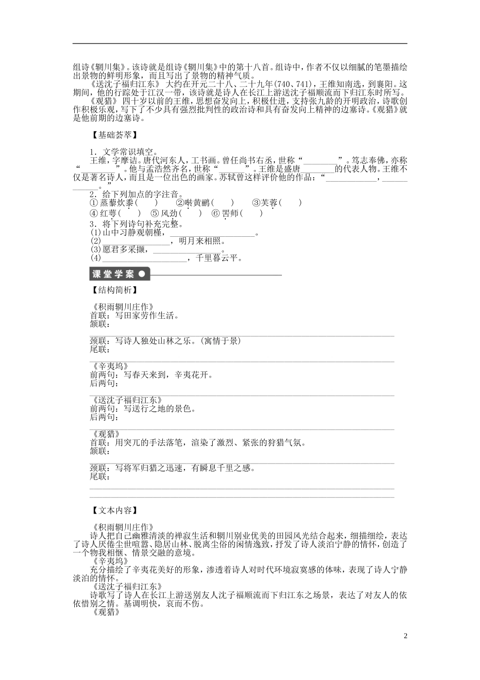 2011-2012学年高中语文 第1单元 唐诗之旅第1课　王维诗四首同步教学案 粤教版《唐诗宋词元散曲选读》_第2页