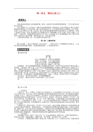 2011-2012学年高中语文 第1单元 唐诗之旅第1课　王维诗四首同步教学案 粤教版《唐诗宋词元散曲选读》