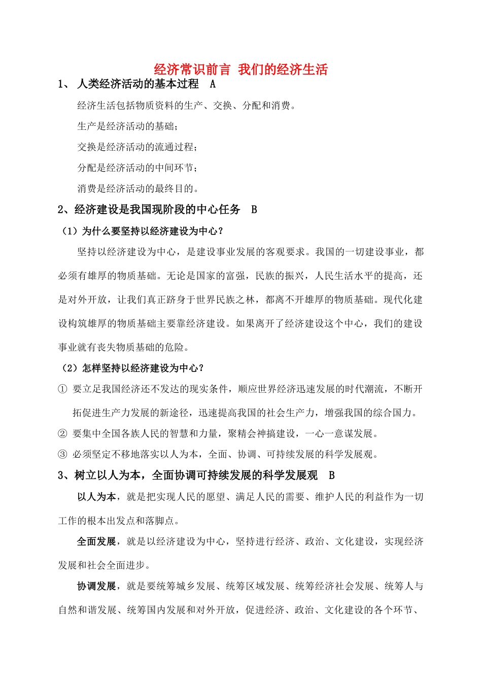 2011届高中政治 经济考纲素材 沪教版_第1页