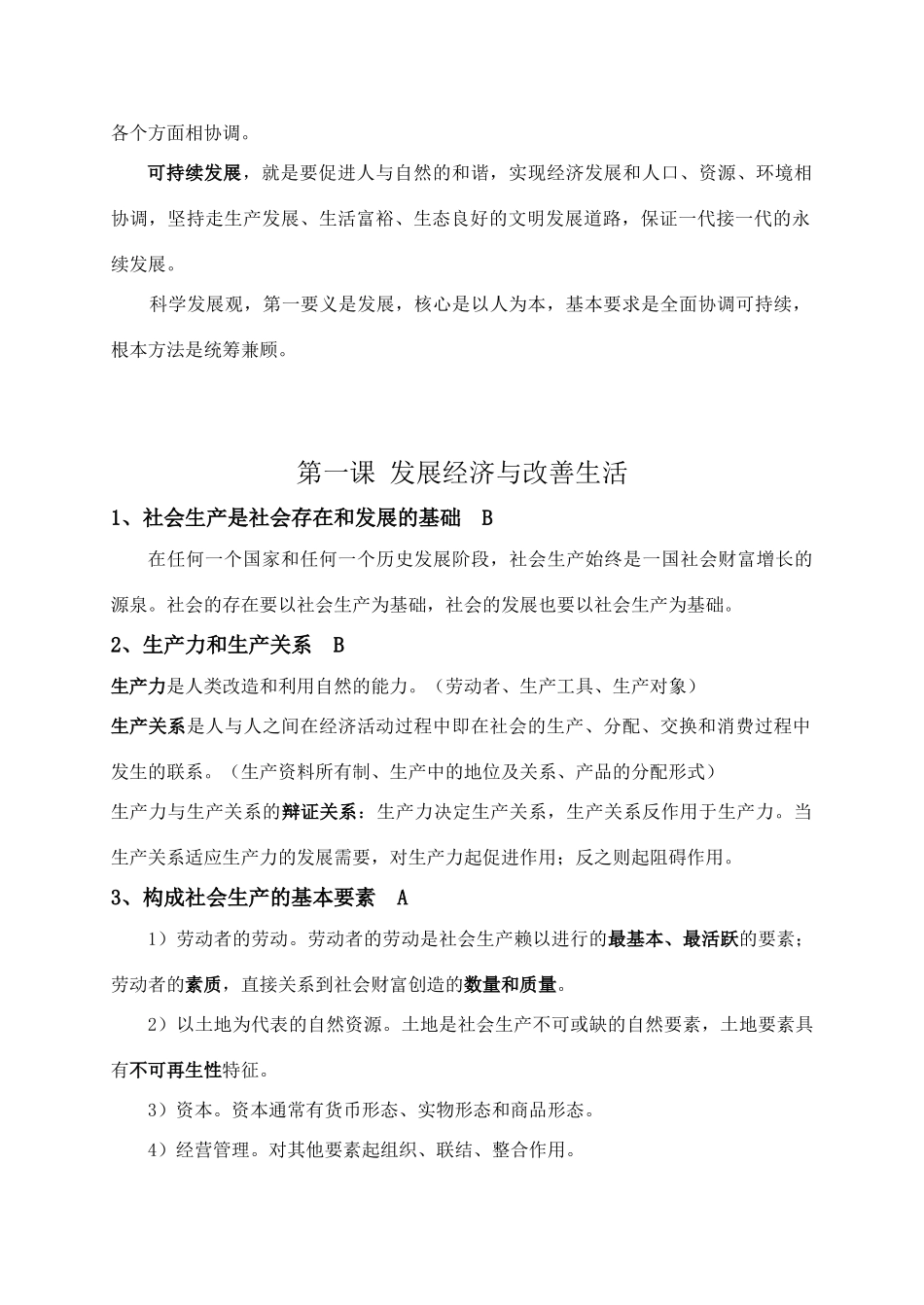 2011届高中政治 经济考纲素材 沪教版_第2页