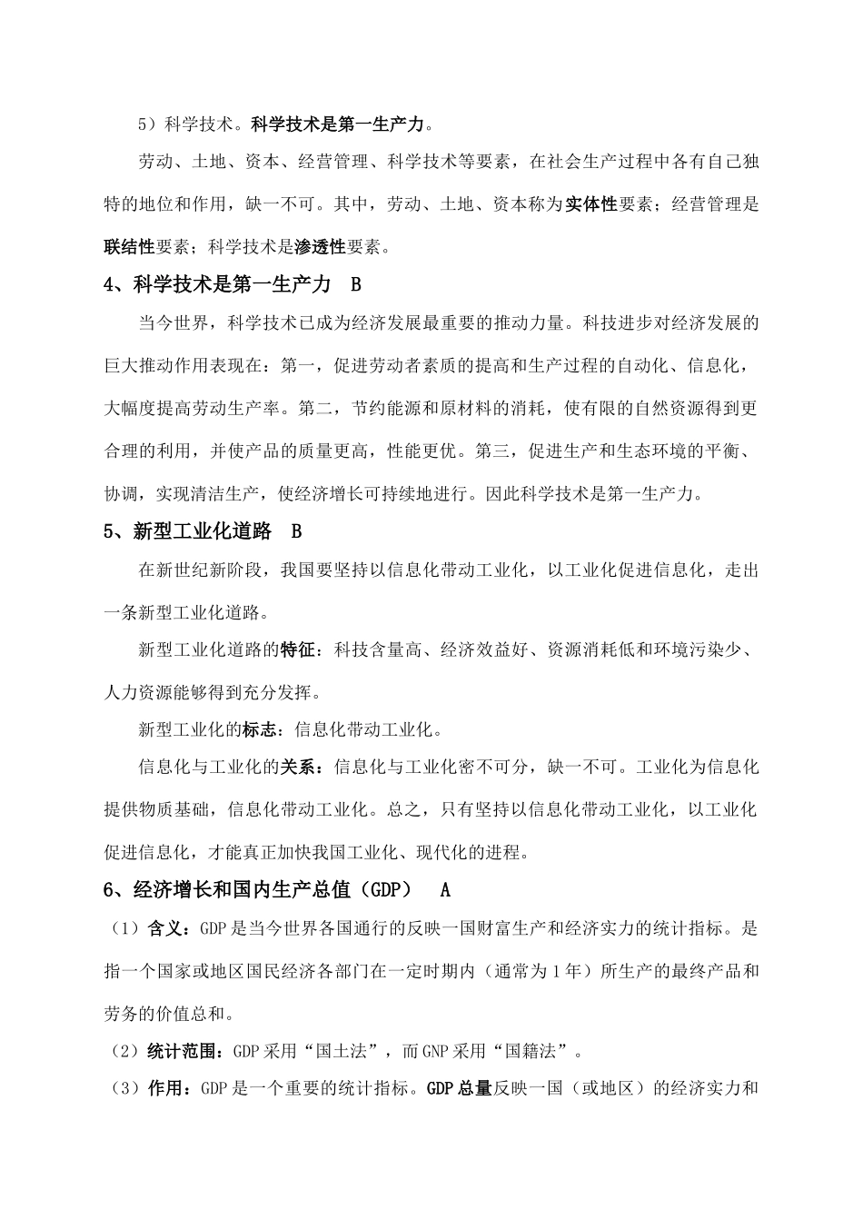 2011届高中政治 经济考纲素材 沪教版_第3页