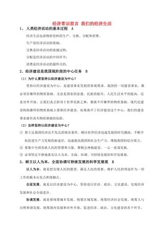 2011届高中政治 经济考纲素材 沪教版