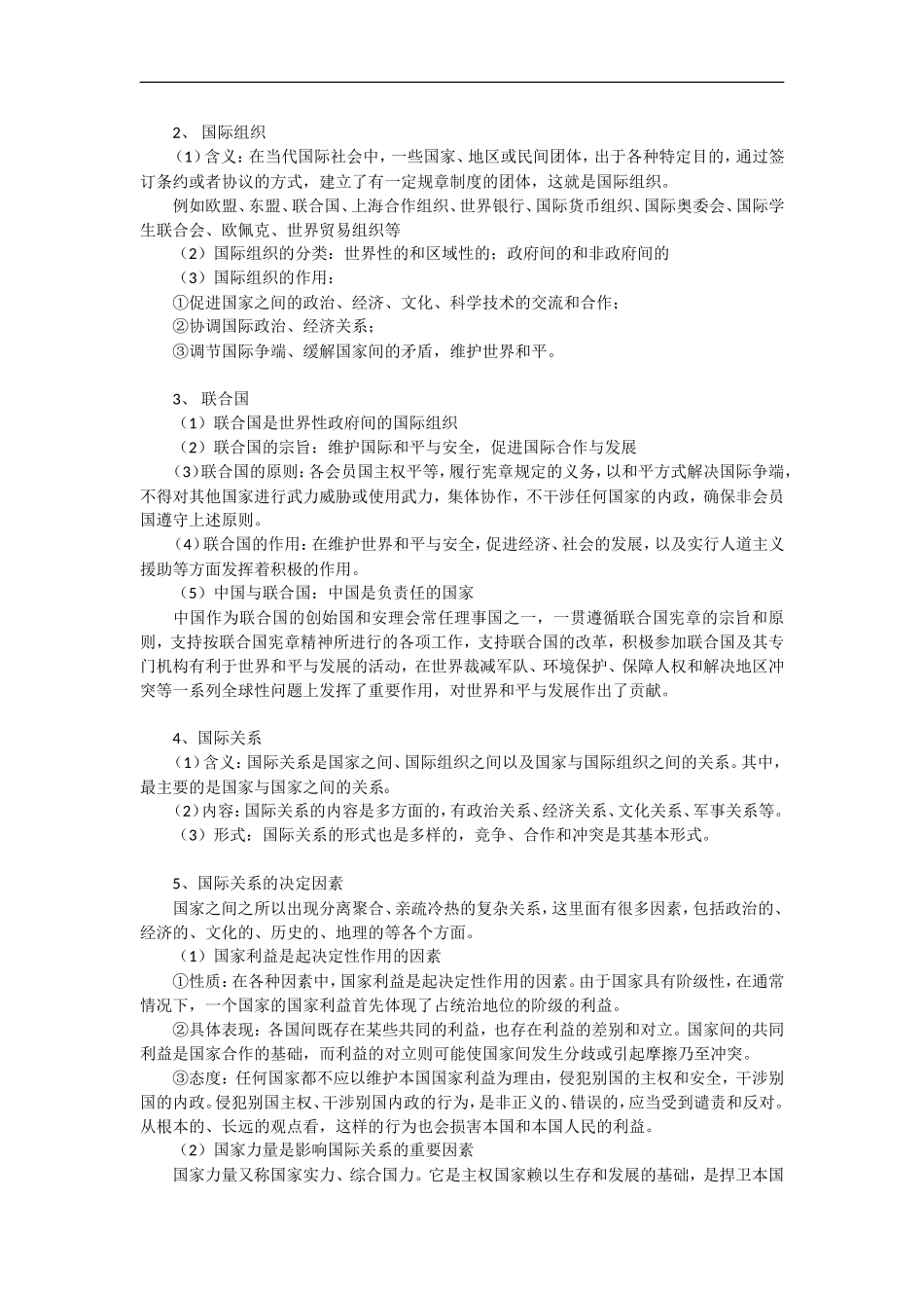 2010高三政治一轮复习精品：政治生活4单元 当代国际社会_第2页