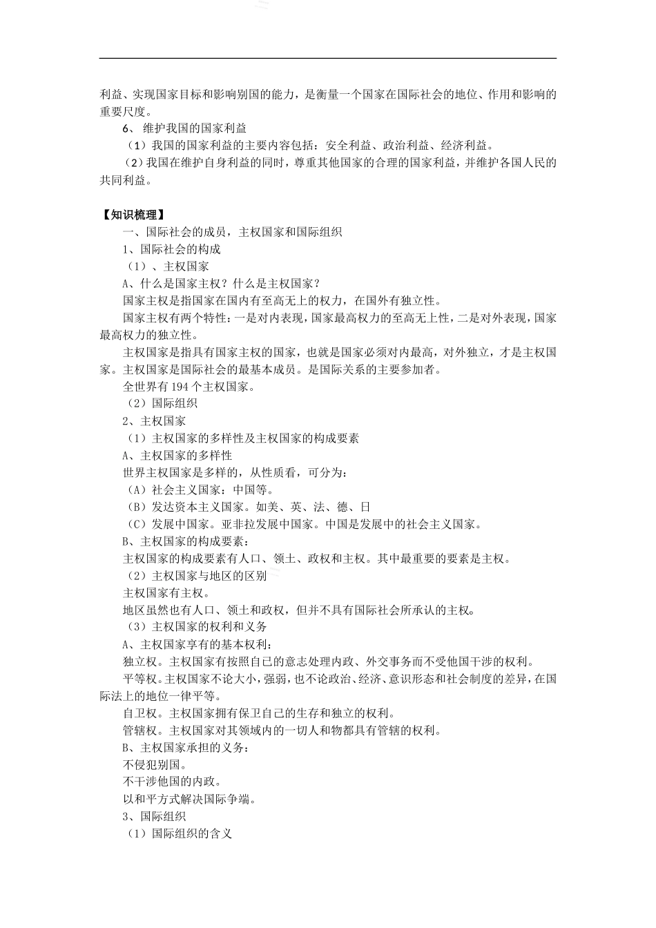 2010高三政治一轮复习精品：政治生活4单元 当代国际社会_第3页