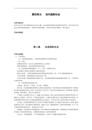 2010高三政治一轮复习精品：政治生活4单元 当代国际社会