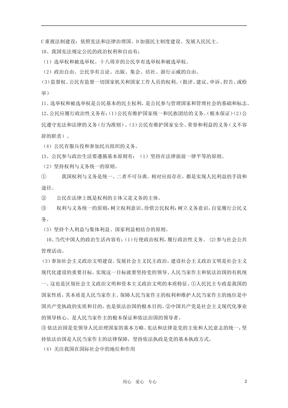 2011届高考政治一轮复习教案 政治生活（一）第一单元  公民的政治生活 新人教版必修2_第2页