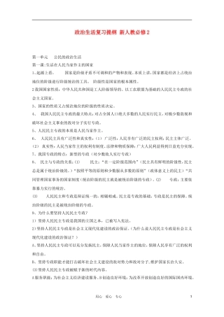 2011届高考政治一轮复习教案 政治生活（一）第一单元  公民的政治生活 新人教版必修2