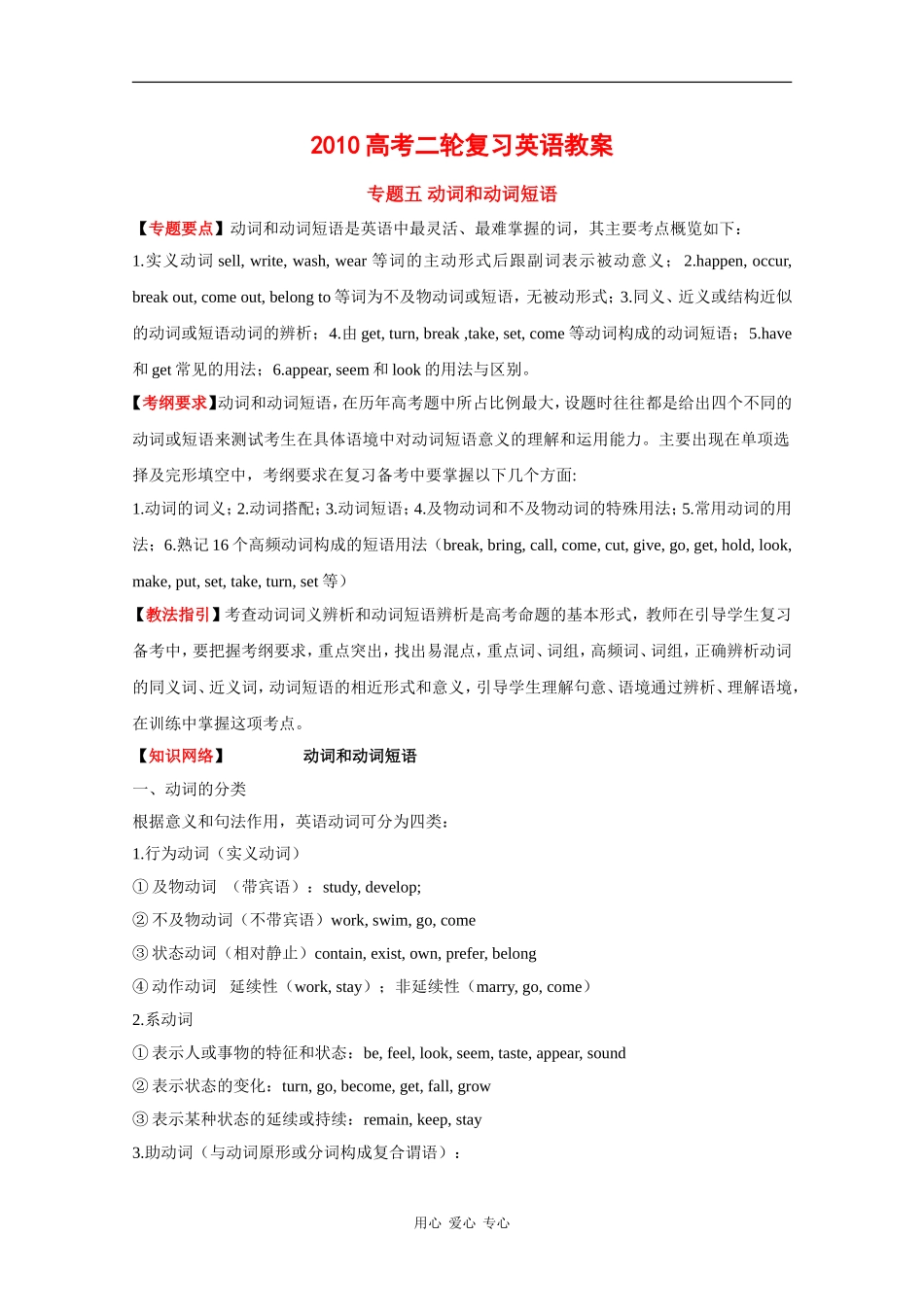 2010高中英语高考二轮复习教案—专题五 动词和动词短语_第1页