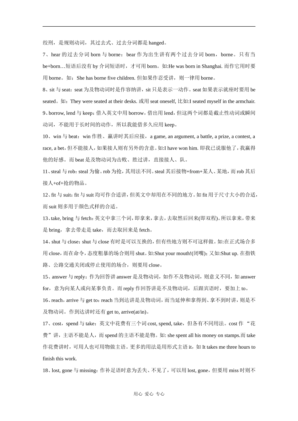 2010高中英语高考二轮复习教案—专题五 动词和动词短语_第3页