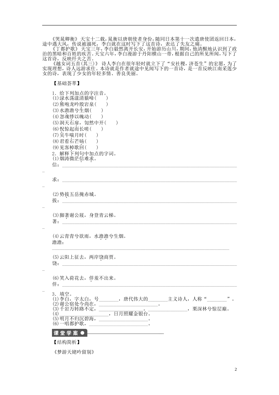 2011-2012学年高中语文 第1单元 唐诗之旅第2课　李白诗四首同步教学案 粤教版《唐诗宋词元散曲选读》_第2页