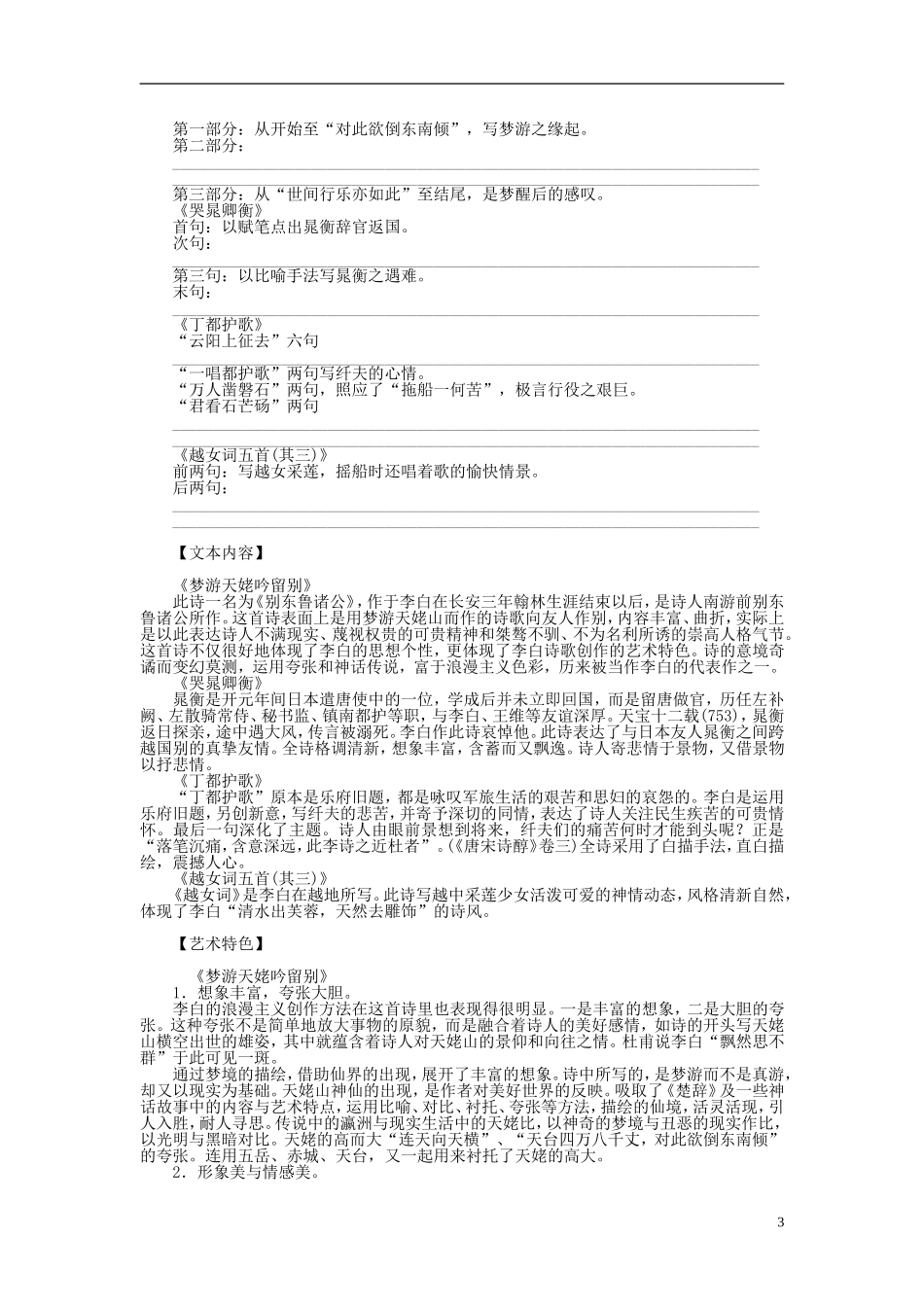 2011-2012学年高中语文 第1单元 唐诗之旅第2课　李白诗四首同步教学案 粤教版《唐诗宋词元散曲选读》_第3页