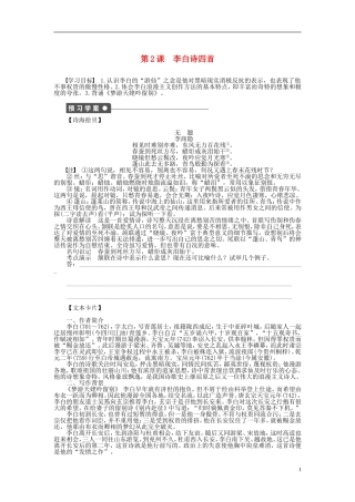 2011-2012学年高中语文 第1单元 唐诗之旅第2课　李白诗四首同步教学案 粤教版《唐诗宋词元散曲选读》