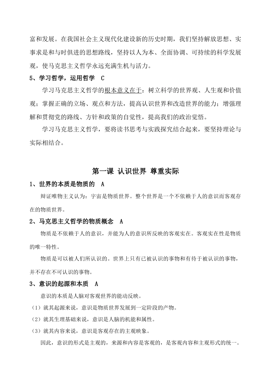 2011届高中政治 哲学考纲素材 沪教版_第2页