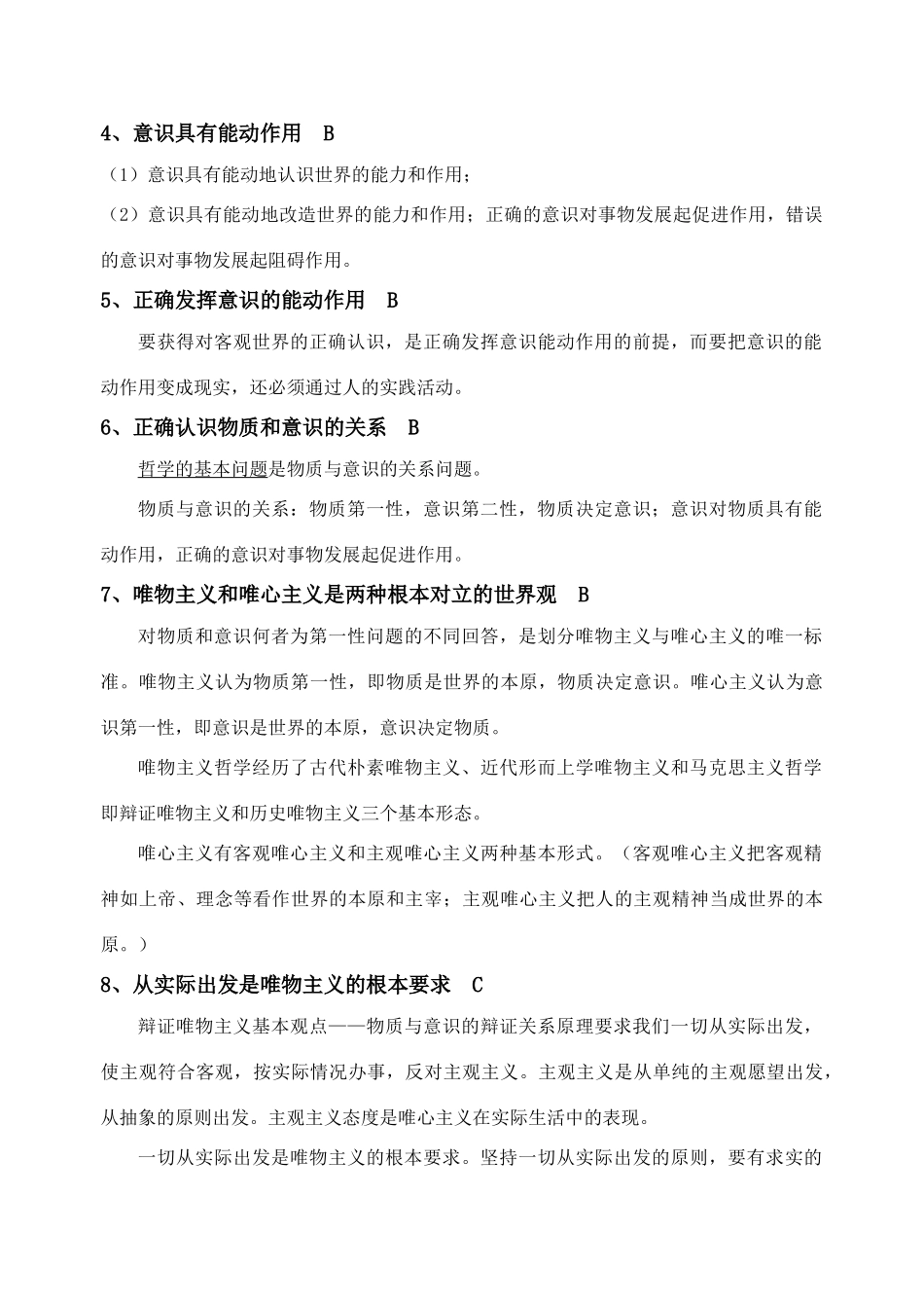 2011届高中政治 哲学考纲素材 沪教版_第3页