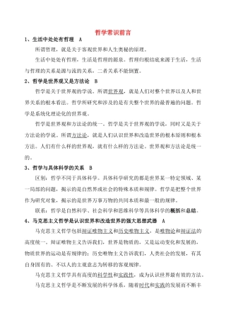 2011届高中政治 哲学考纲素材 沪教版