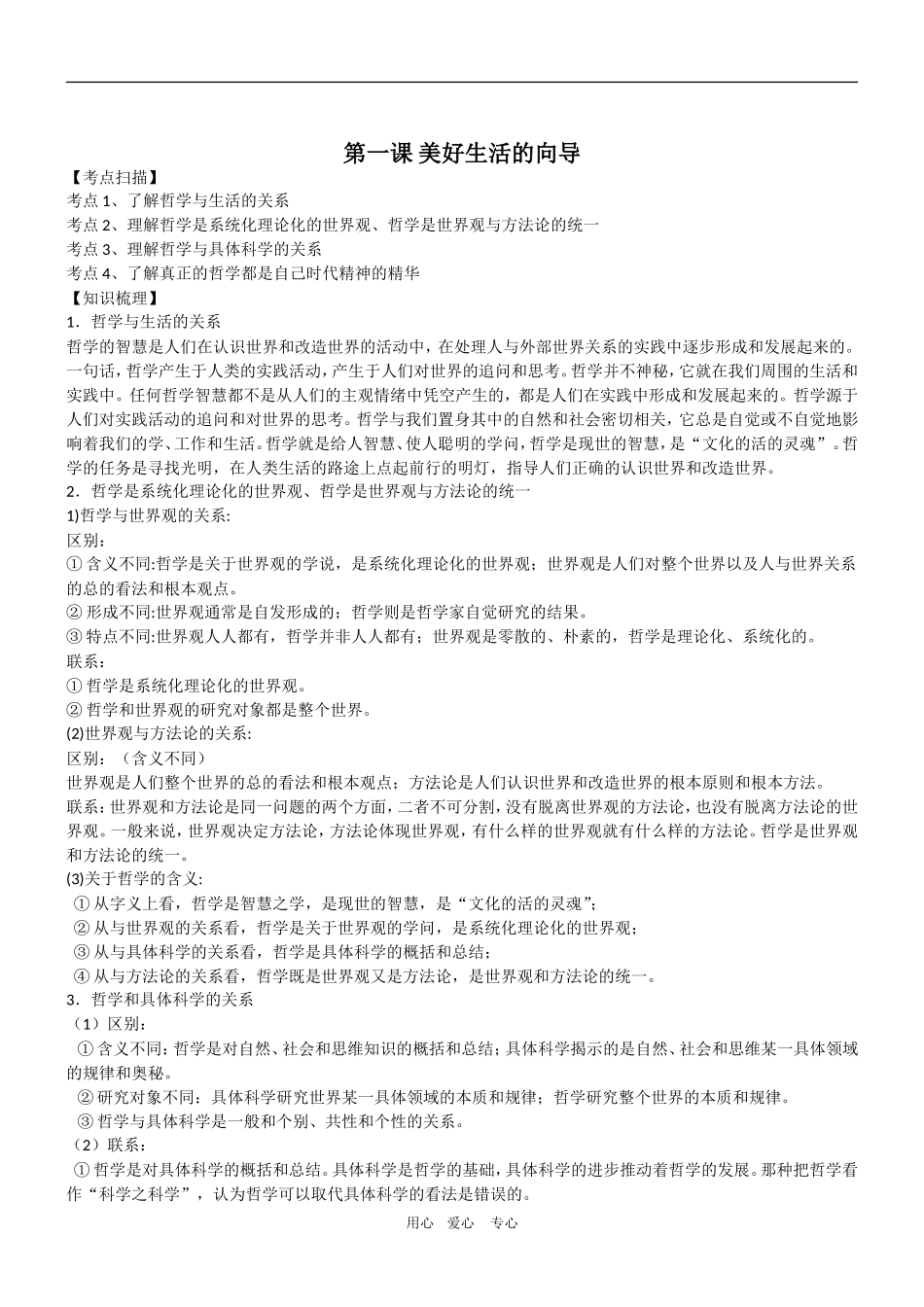 2010高三政治一轮复习精品教案：哲学生活1单元 生活智慧与时代精神 by 高骏_第2页