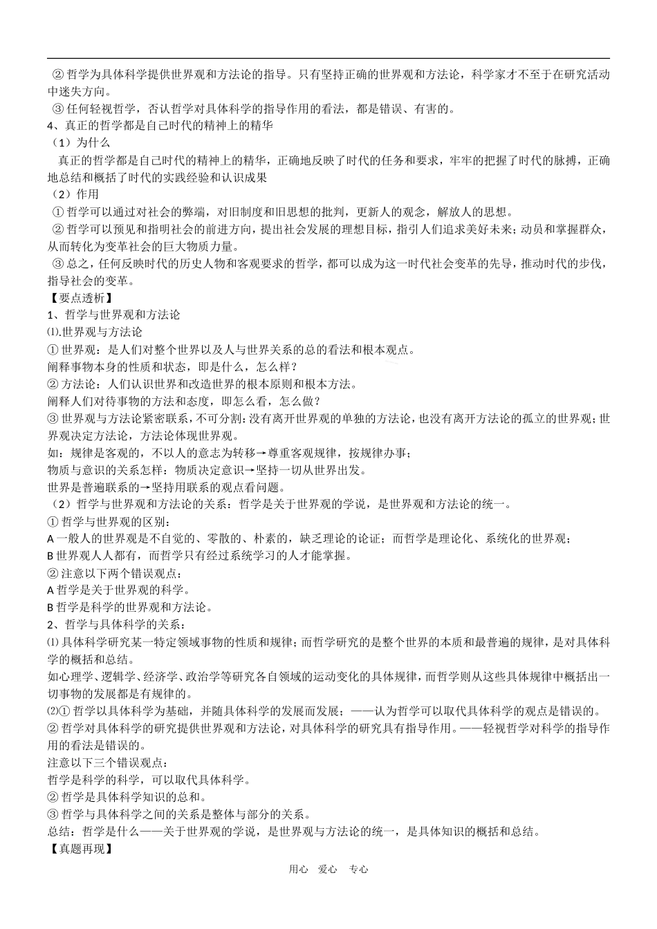 2010高三政治一轮复习精品教案：哲学生活1单元 生活智慧与时代精神 by 高骏_第3页