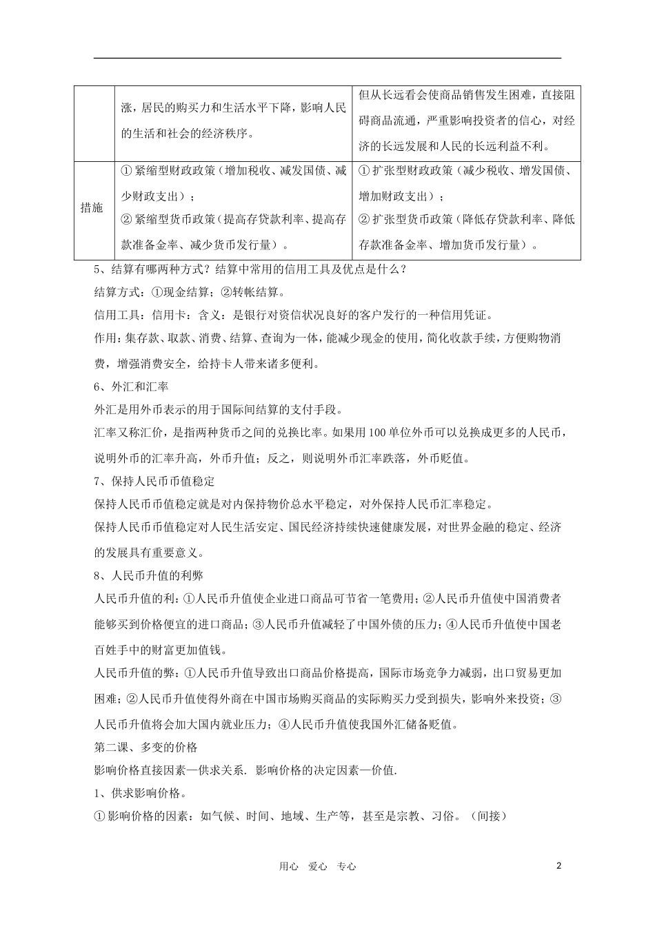 2011届高考政治一轮复习教案 政治生活（一）第一单元、生活与消费 新人教版必修1_第2页