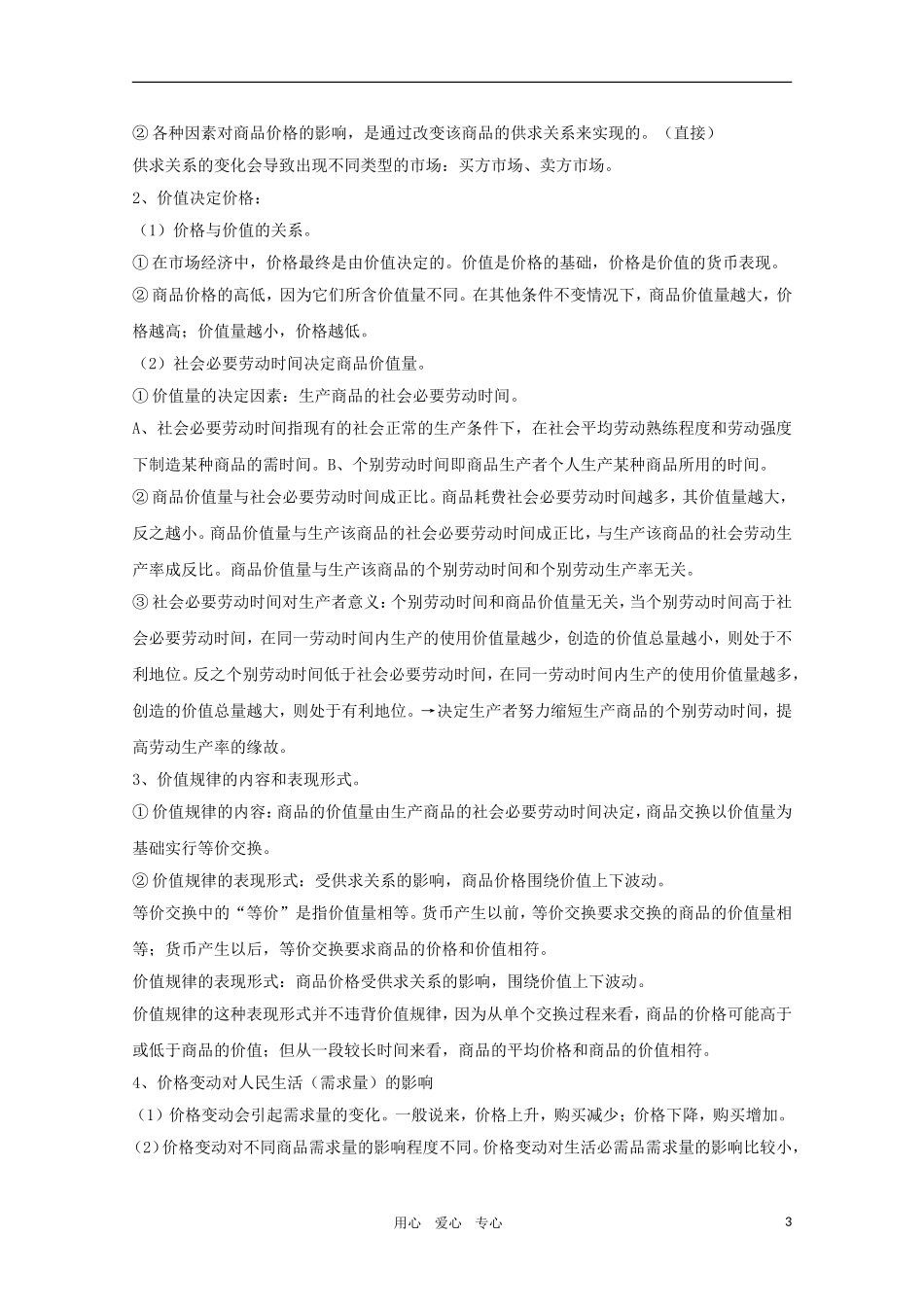 2011届高考政治一轮复习教案 政治生活（一）第一单元、生活与消费 新人教版必修1_第3页